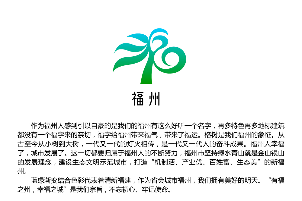 福州城市LOGO標志設計