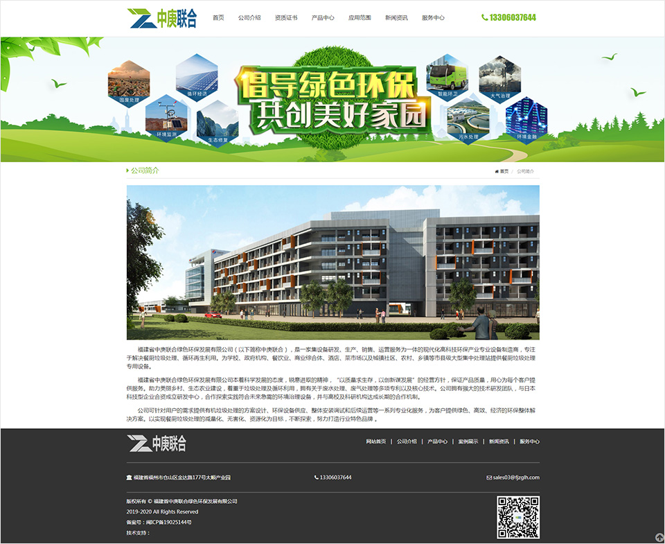 福建省中庚聯(lián)合綠色環(huán)保發(fā)展有限公司