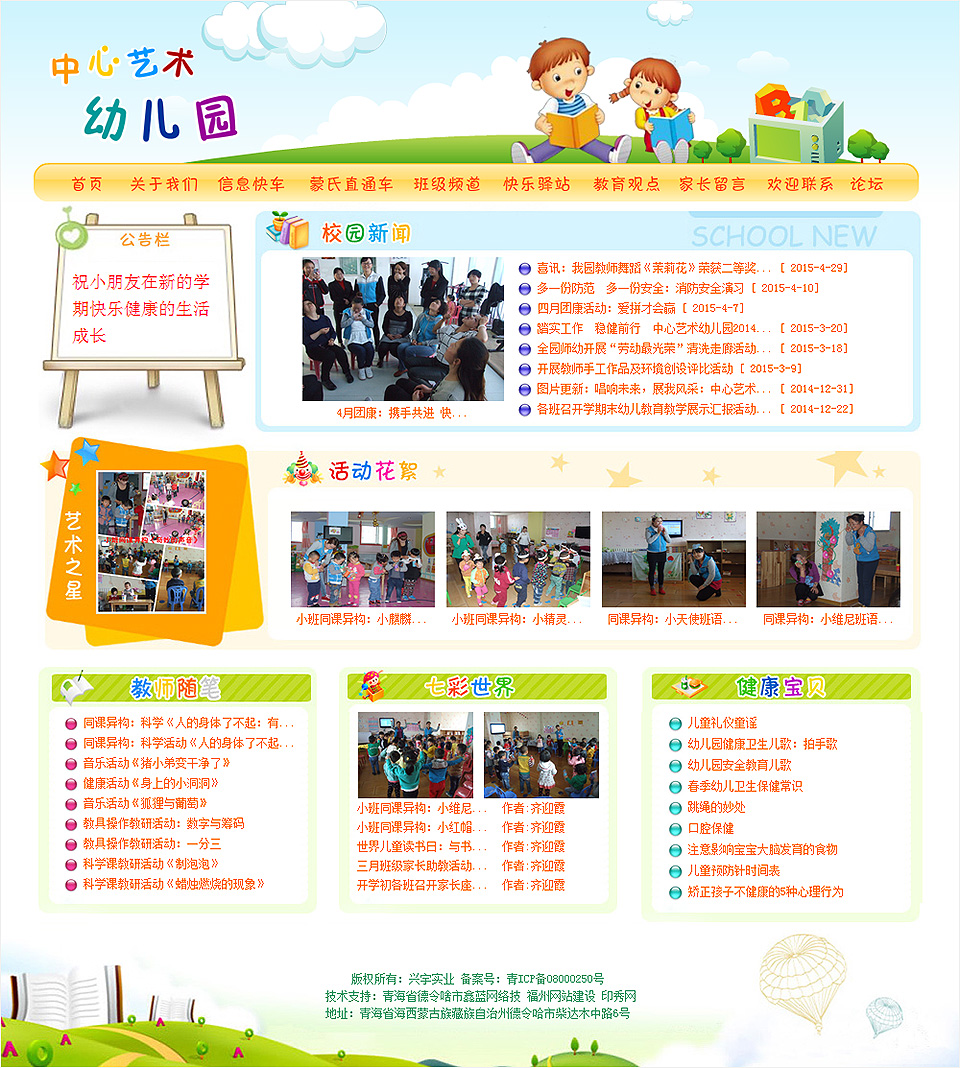 中心藝術幼兒園