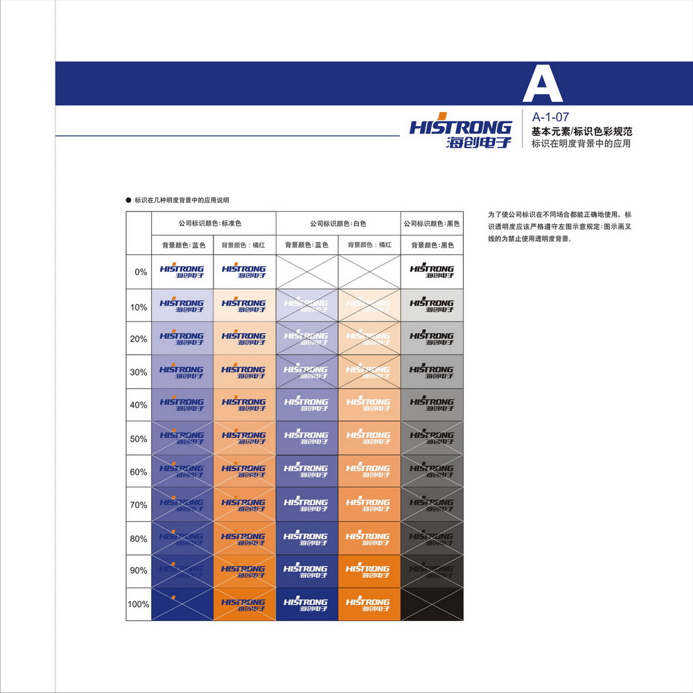 海創(chuàng)電子VI設計手冊